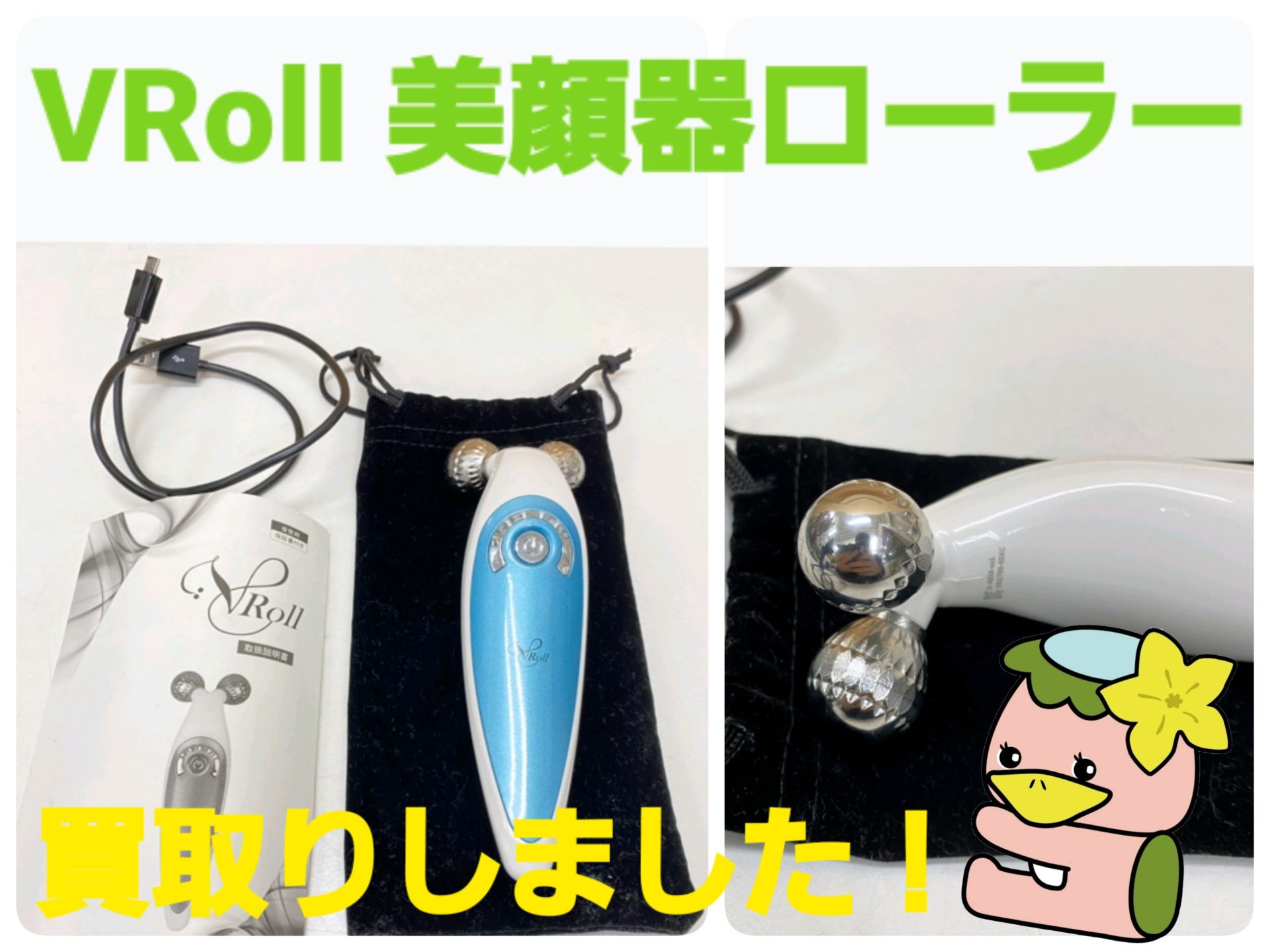 V Roll 美顔ローラー 中周波 V-ROLL 中周波 EMS 美顔器 ( セルフケア 美顔ローラー エステ