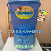 リサイクルショップ　ケイラック志木東口店　マルチ洗浄機　洗濯機　小型家電　