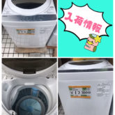 入荷情報　洗濯機　ふじみ野市　埼玉県　東芝　リサイクルケイラック