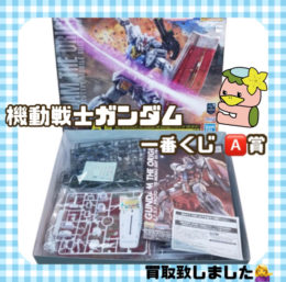 朝霞市　リサイクルショップ　買取情報　機動戦士ガンダム　MG 1/100 RX-78-02　一番くじ A賞