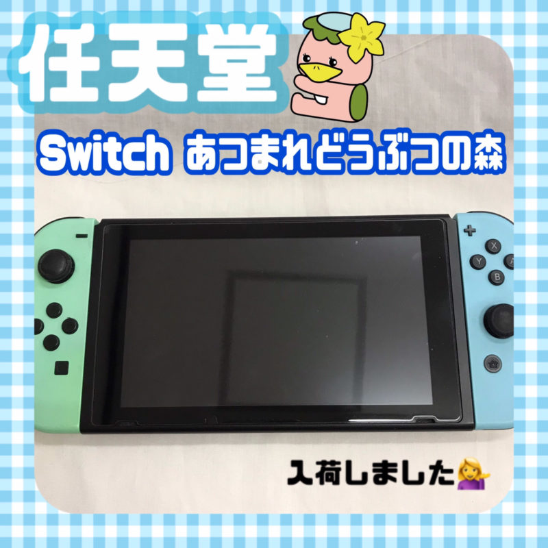 所沢市　リサイクルショップ　入荷情報　Nintendo Switch　本体　あつまれどうぶつの森