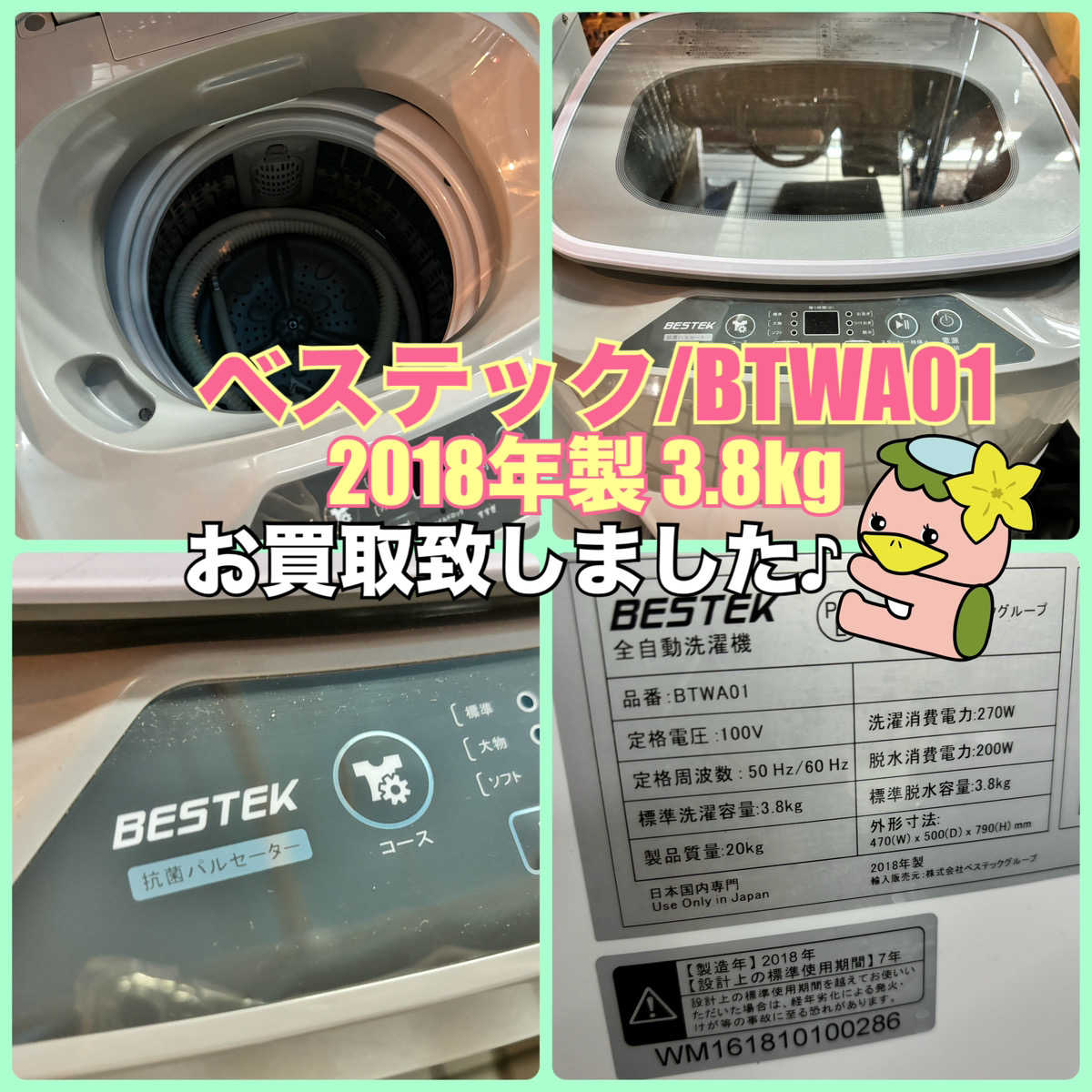 志木市 出張買取 BESTEK/べステック BTWA01 2018年製 3.8kg 小型洗濯機 