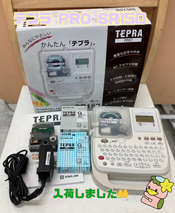 テプラＰＲＯ　TEPRA　持込買取　リサイクルケイラック志木東口店