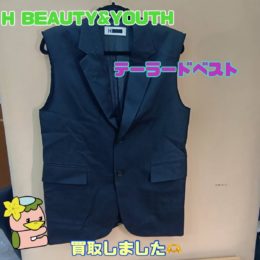 H BEAUTY&YOUTH テーラードベスト　ブラック　買取情報　