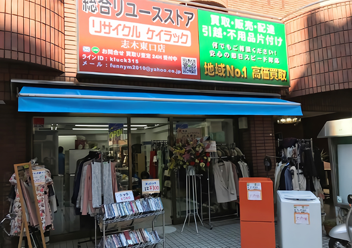 リサイクルケイラック志木駅東口店店頭